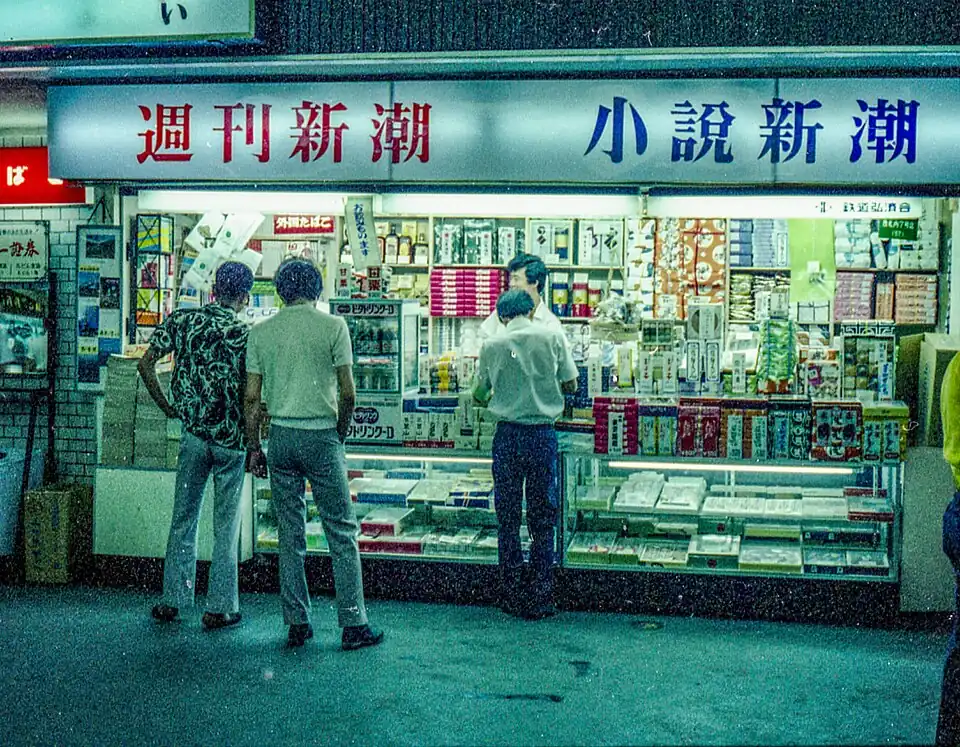 1971年の東京、駅の売店